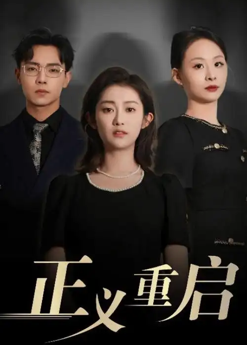 新剧上线